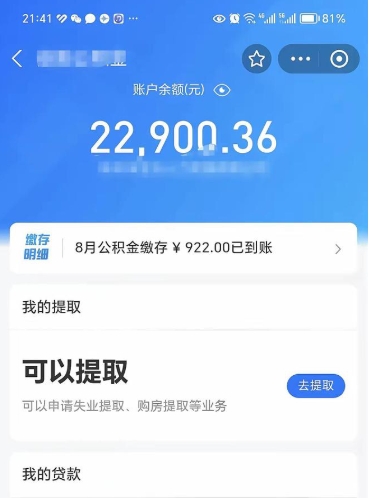 安陆辞职后公积金可以取出多少（辞职公积金能取出多少）